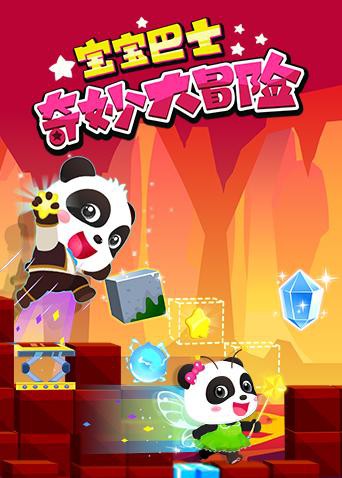 宝宝巴士奇妙大冒险免费观看