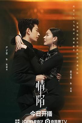 情陷免费观看