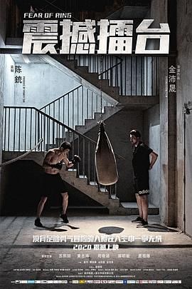 震撼擂台免费观看