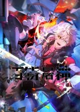 百斩屠神 动态漫画免费观看