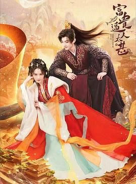 富贵逼人太甚免费观看