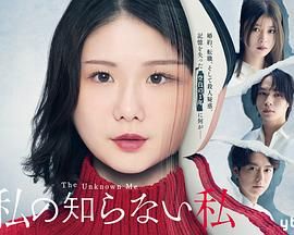 我所不知道的我免费观看