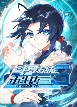 斗罗大陆5重生唐三 动态漫画免费观看