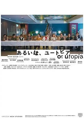 或者乌托邦免费观看