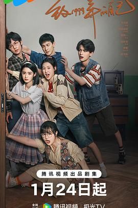 致1999年的自己免费观看