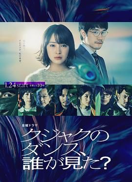 谁看见了孔雀在跳舞？免费观看