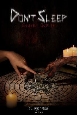 睡着即死免费观看