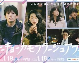 东京伪装时间免费观看