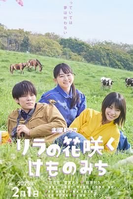 丁香花开的兽道免费观看