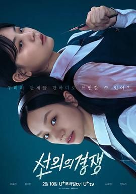 善意的竞争免费观看