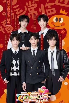 2025湖南卫视芒果TV元宵喜乐会免费观看