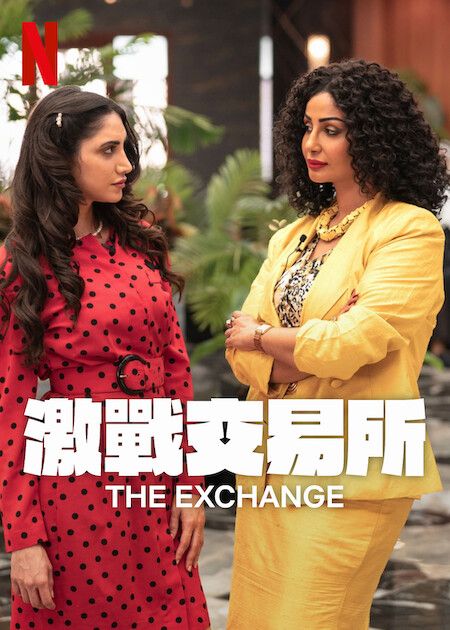 激战交易所 第二季免费观看