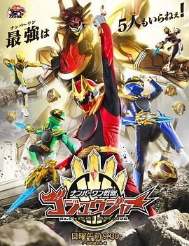 头号战队豪兽者免费观看