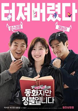 禁忌童话免费观看