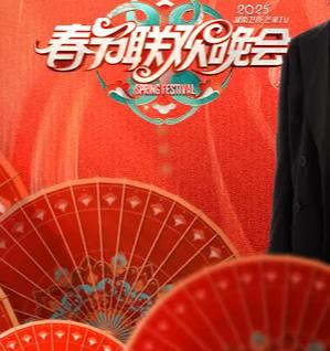 2025湖南卫视小年夜春晚免费观看