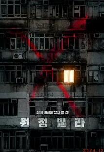 远征别墅免费观看