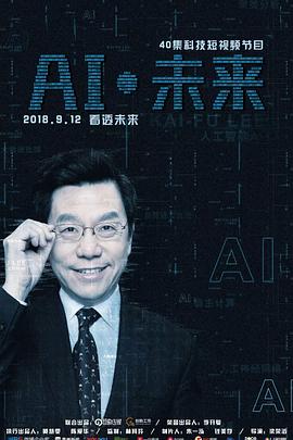 AI·未来免费观看