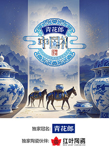 2024中国礼·陶瓷季免费观看