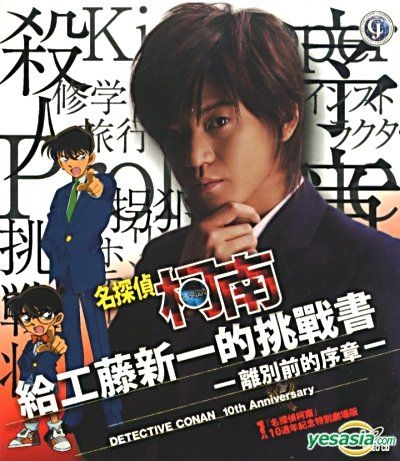 名侦探柯南.工藤新一的挑战书免费观看