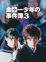 金田一少年事件簿3免费观看