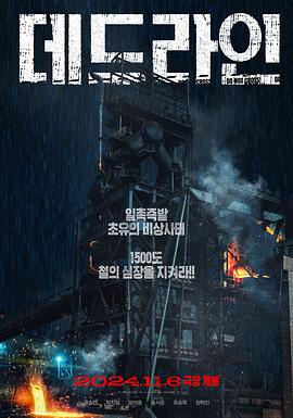 最后期限2024免费观看