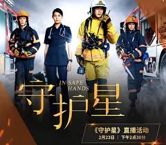 守护星免费观看