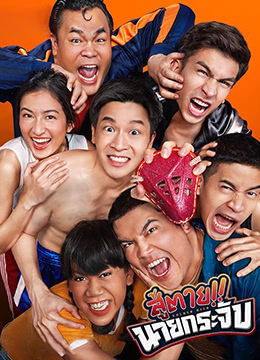 神奇的护裆免费观看