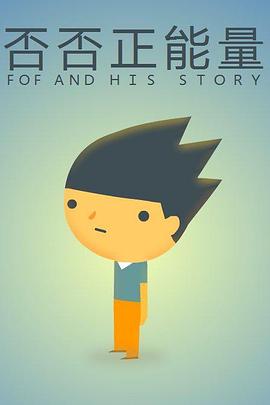 否否正能量免费观看