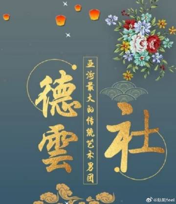 德云社2024免费观看