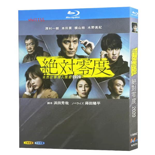 绝对零度2020免费观看