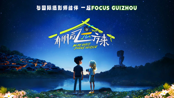 有朋自远方来第第三季免费观看