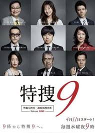 特搜9 警视厅搜査一课特別搜査班免费观看