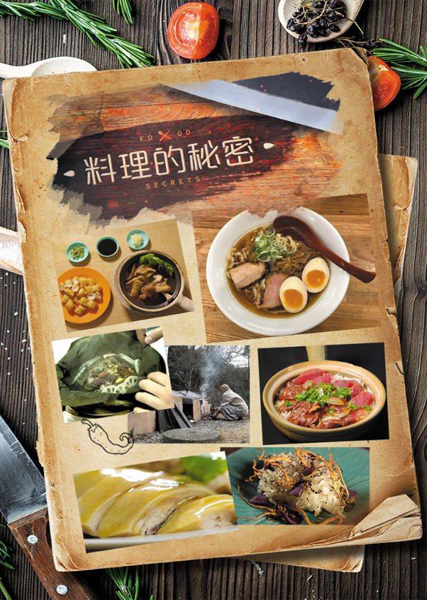 料理的秘密免费观看