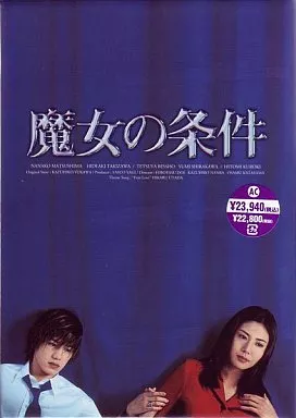 魔女的条件免费观看