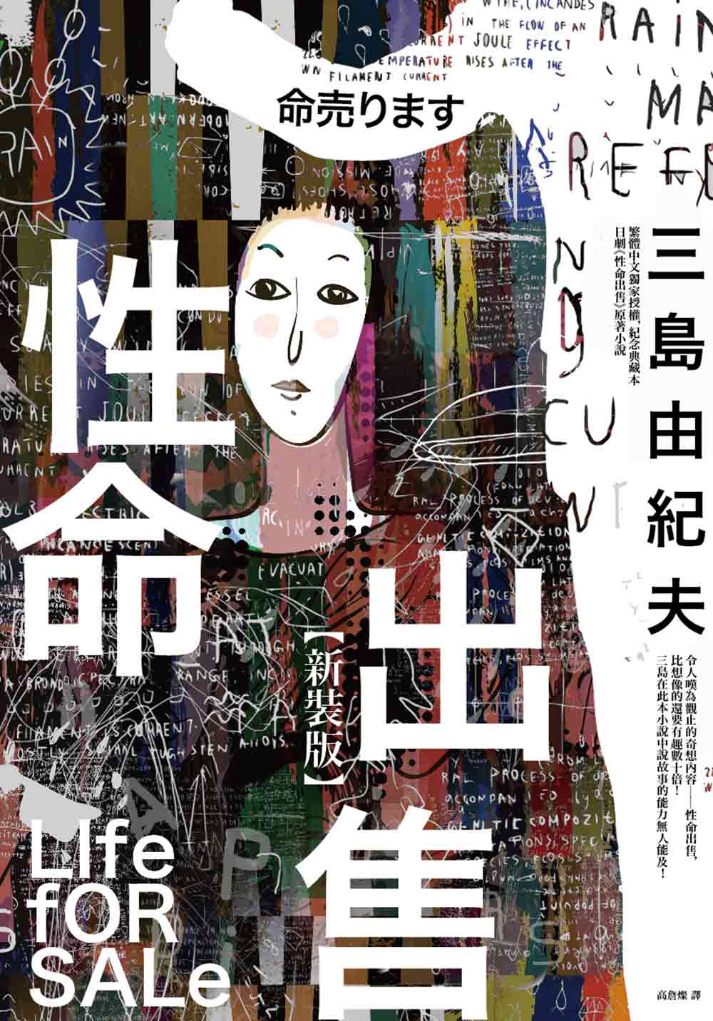 性命出售免费观看