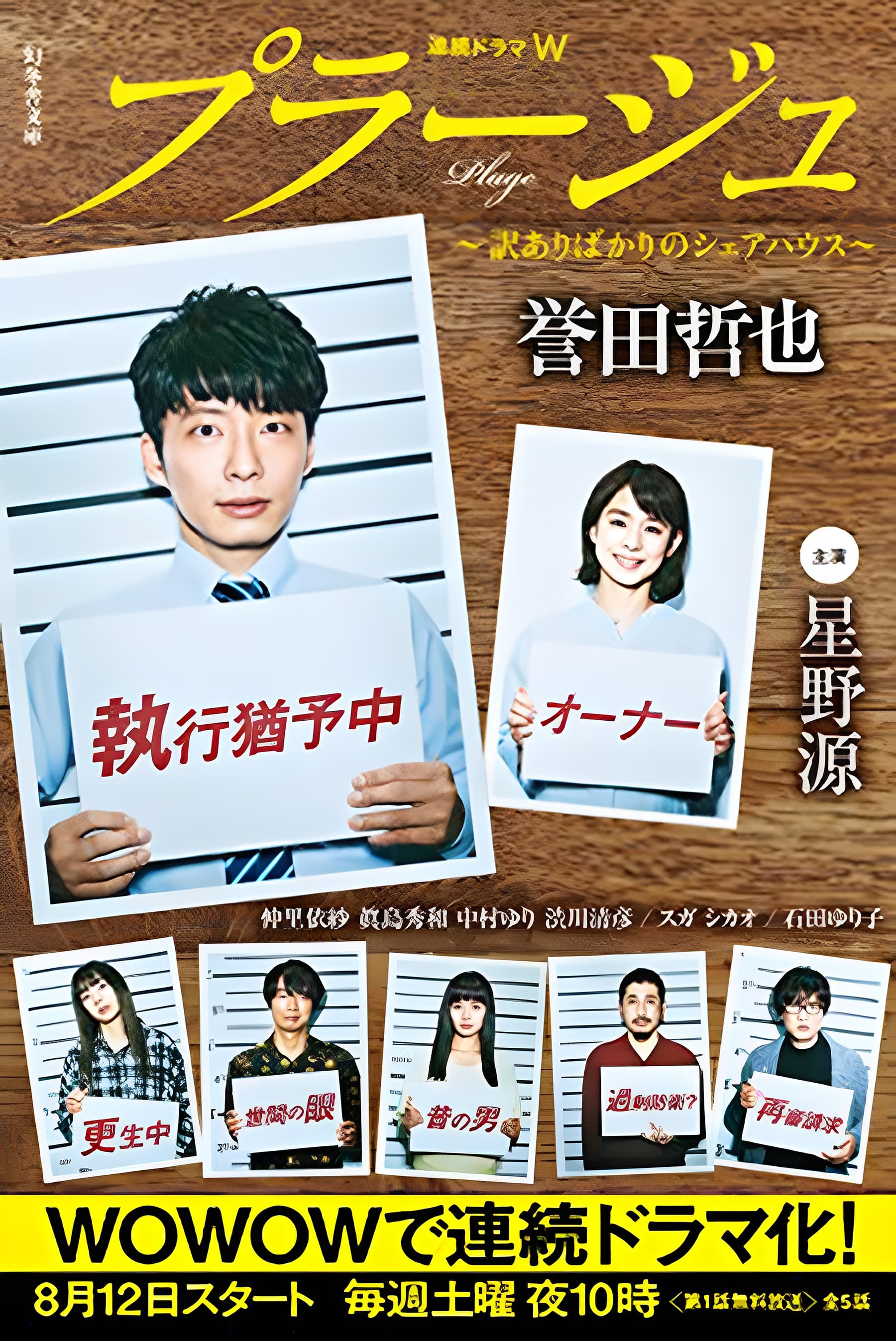 Plage：有隐情的人齐聚的合租屋免费观看