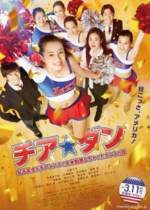 啦啦队之舞免费观看