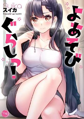 夜晚游玩生活免费观看