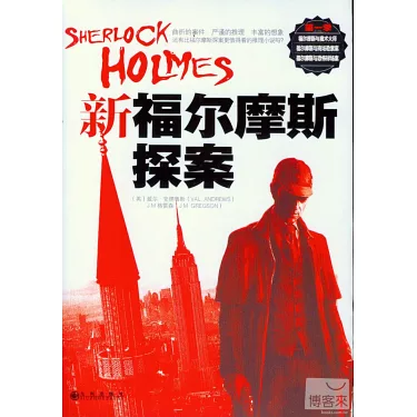 福尔摩斯新探案 第一季免费观看