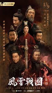 风云战国之枭雄免费观看