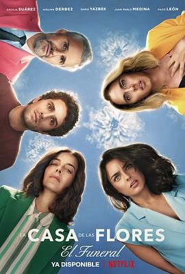 花之屋：葬礼免费观看