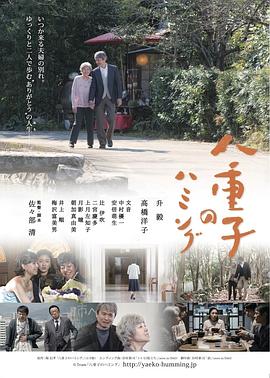 八重子的低音免费观看