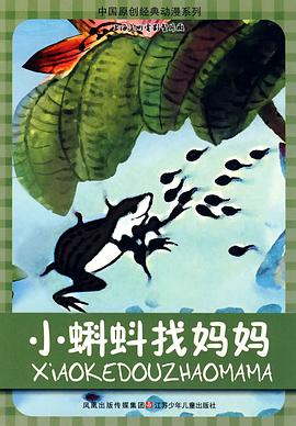 小蝌蚪找妈妈免费观看