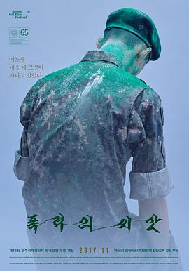 暴力的种子免费观看