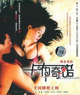 卡布奇诺免费观看