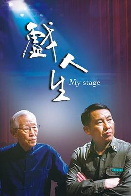 戏人生免费观看