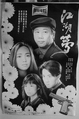 江湖梦粤语免费观看