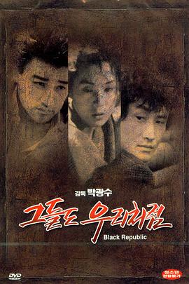 黑色共和国免费观看