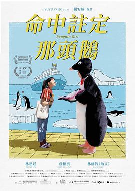 命中注定那头鹅免费观看