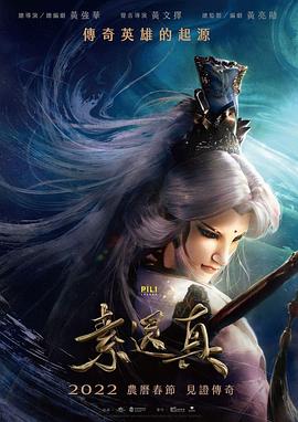 素还真免费观看